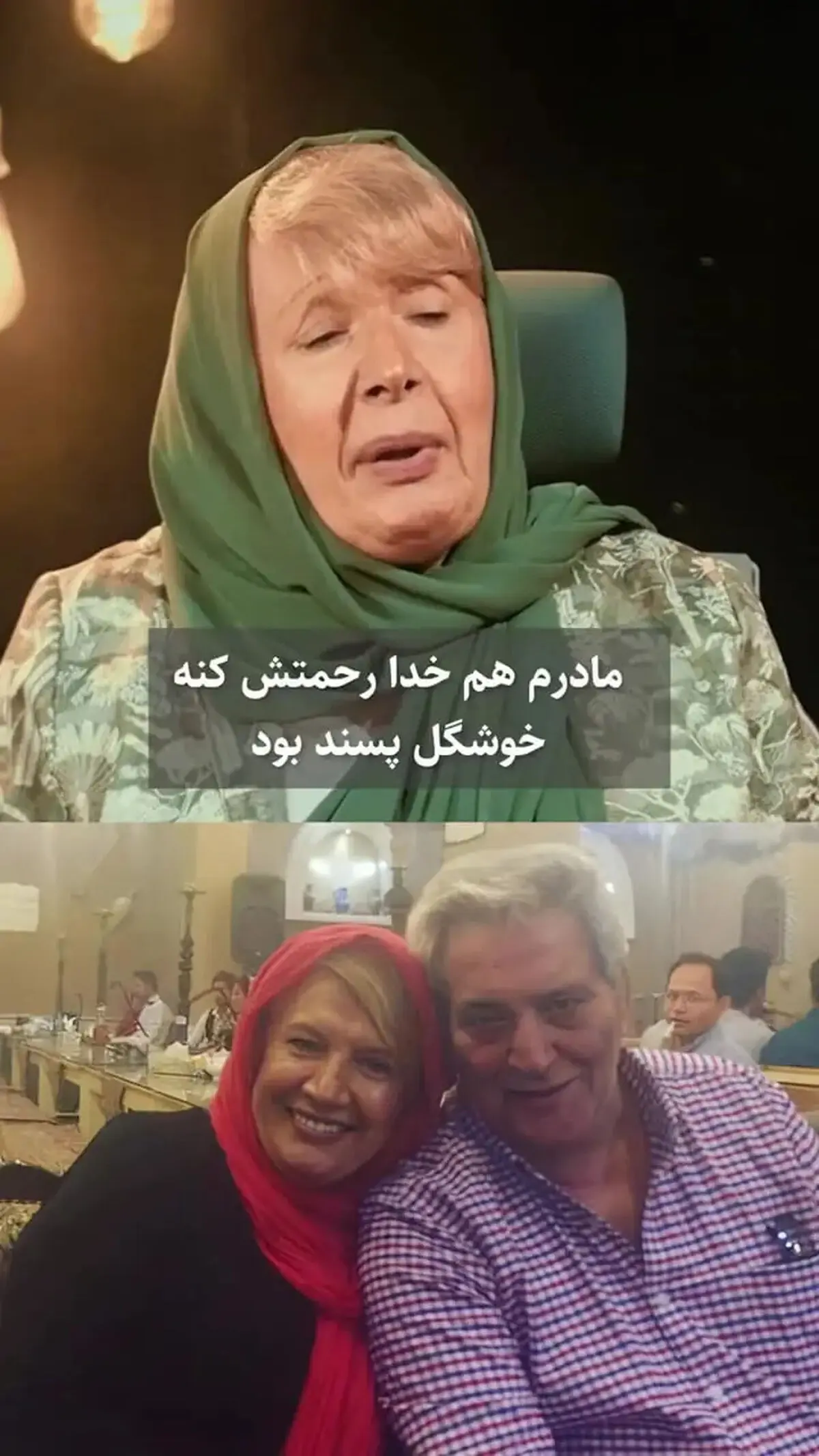 شهین تسلیمی: شوهرم خوشگل بود دخترها ولش نمی‌کردند!