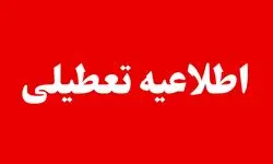 وضعیت تعطیلی سه شنبه ۱۶ تیر ۱۴۰۵ | کدام استان ها فردا سه شنبه ۱۶ تیر کامل تعطیل است؟
