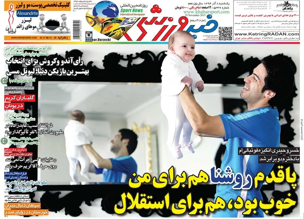 پا قدم روشنا هم برای من خوب بود، هم برای استقلال