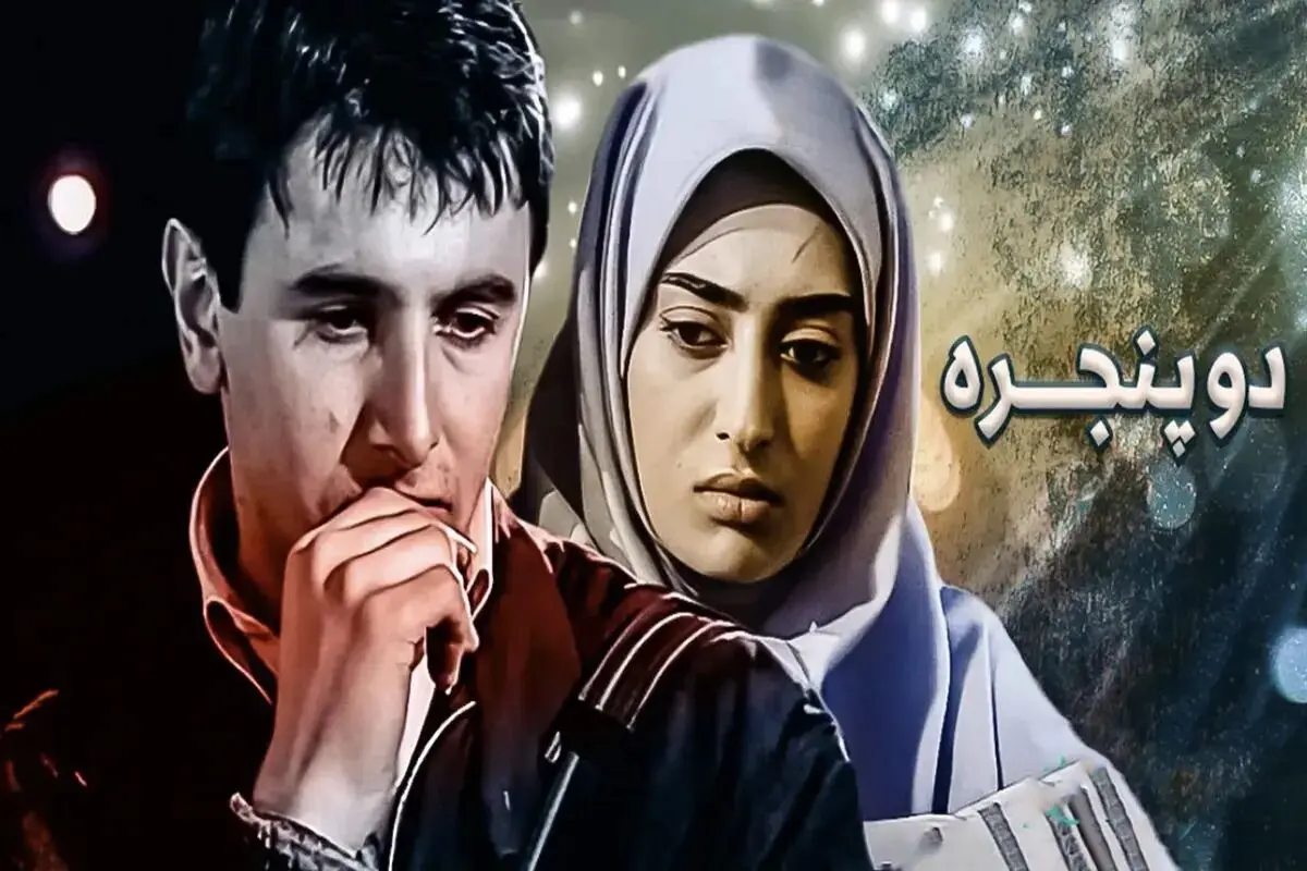 بیوگرافی همه بازیگران سریال دو پنجره + عکس بازیگران سریال دو پنجره
