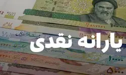 چرا یارانه نقدی شهریور ۱۴۰۴ واریز نشد؟ | حذف ۳ میلیون نفر از یارانه بگیران در شهریور ۱۴۰۴