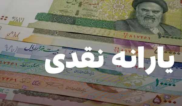  یارانه دهک‌های اول تا سوم در این تاریخ در مرداد ۱۴۰۵ واریز می شود
