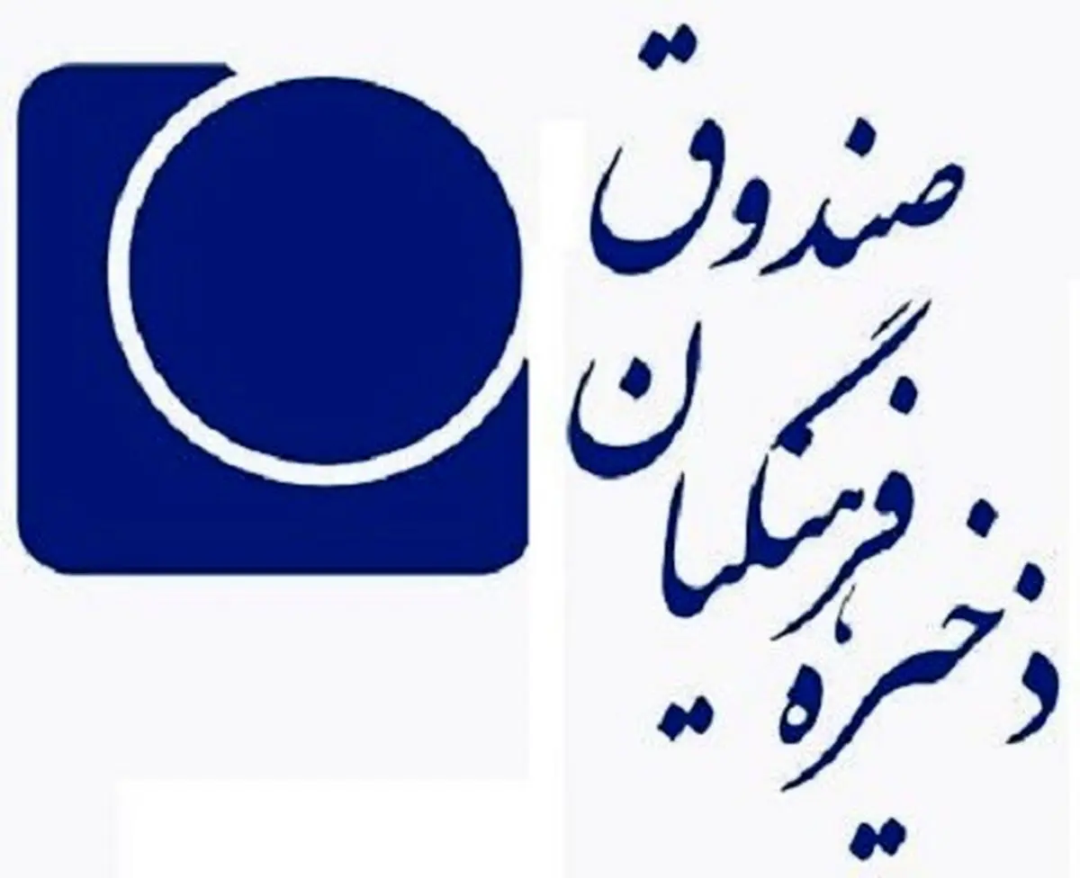 پرداخت وام ویژه به فرهنگیان بازنشسته عضو صندوق ذخیره + مبلغ، تعداد اقساط و سود