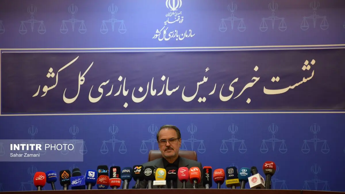 گزارش تصویری نشست خبری رئیس سازمان بازرسی کل کشور