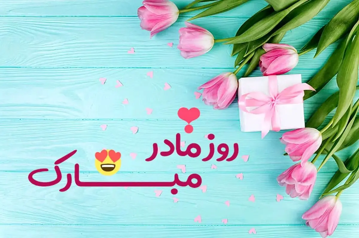 متن روز مادر فوت‌شده آسمانی از زبان دلتنگی دختر و پسر
