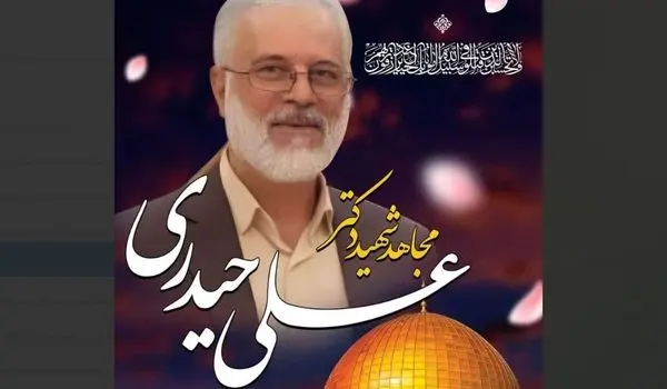 دکتر علی حیدری که بود و داستان شهادت او در لبنان چه بود؟