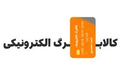 فرصت جدید برای جاماندگان کالابرگ؛ چه کسانی پیامک می‌گیرند؟
