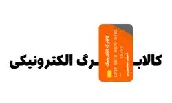 کالابرگ مرحله پنجم درآبان ۱۴۰۴ کی واریز می‌شود؟