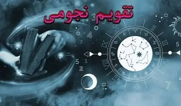 تقویم نجومی دوشنبه ۲۳ شهریور ۱۴۰۵ + تقویم همسران و احکام اسلامی
