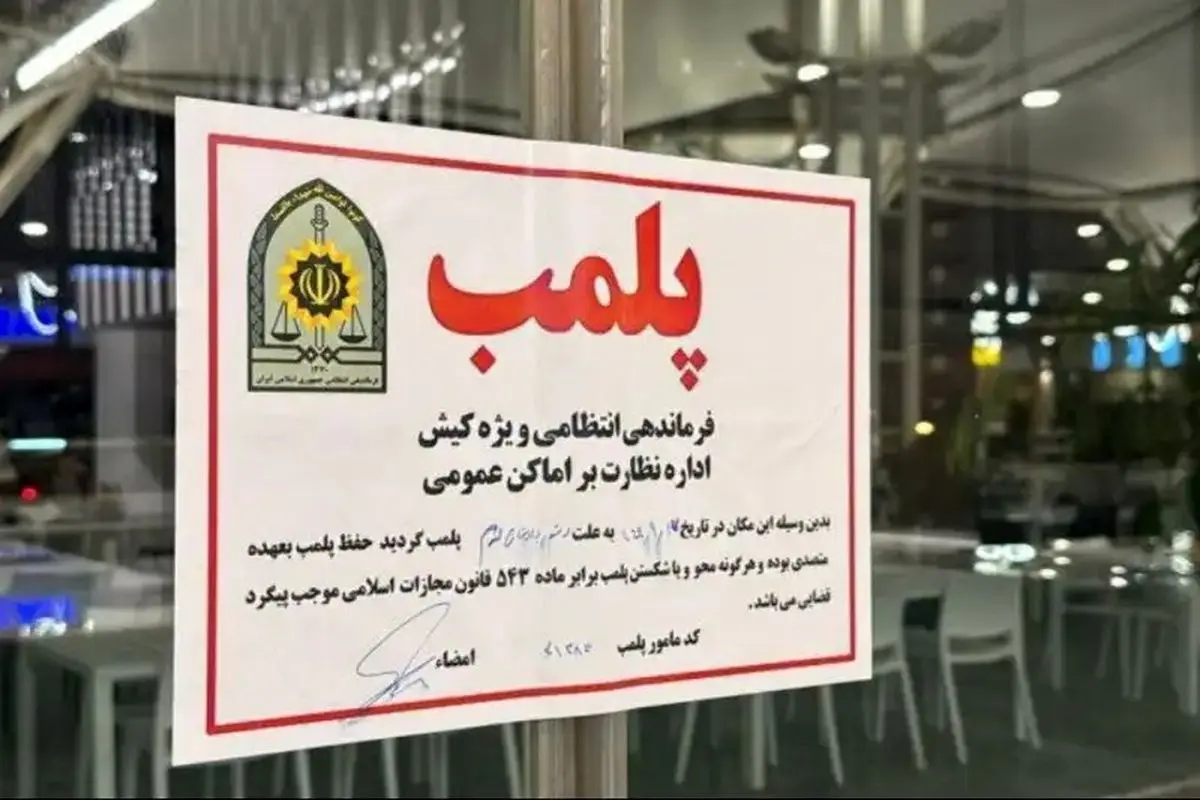 کافه دامون پلمب شد
