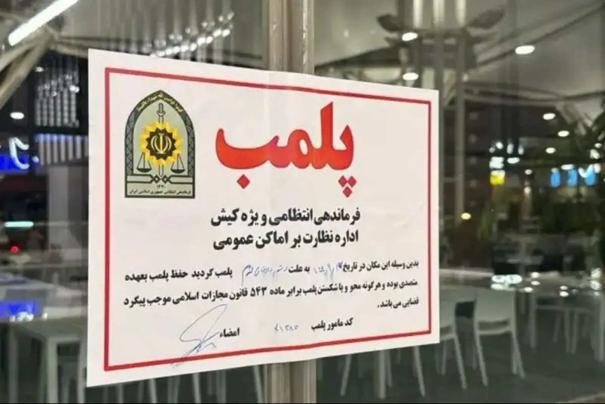 کافه دامون پلمب شد
