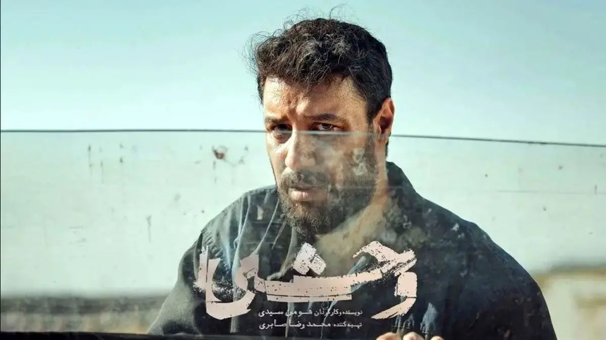 فصل دوم سریال وحشی از آذر ۱۴۰۴ پخش میشود: بازگشت هیجانانگیز با هومن سیدی و جواد عزتی