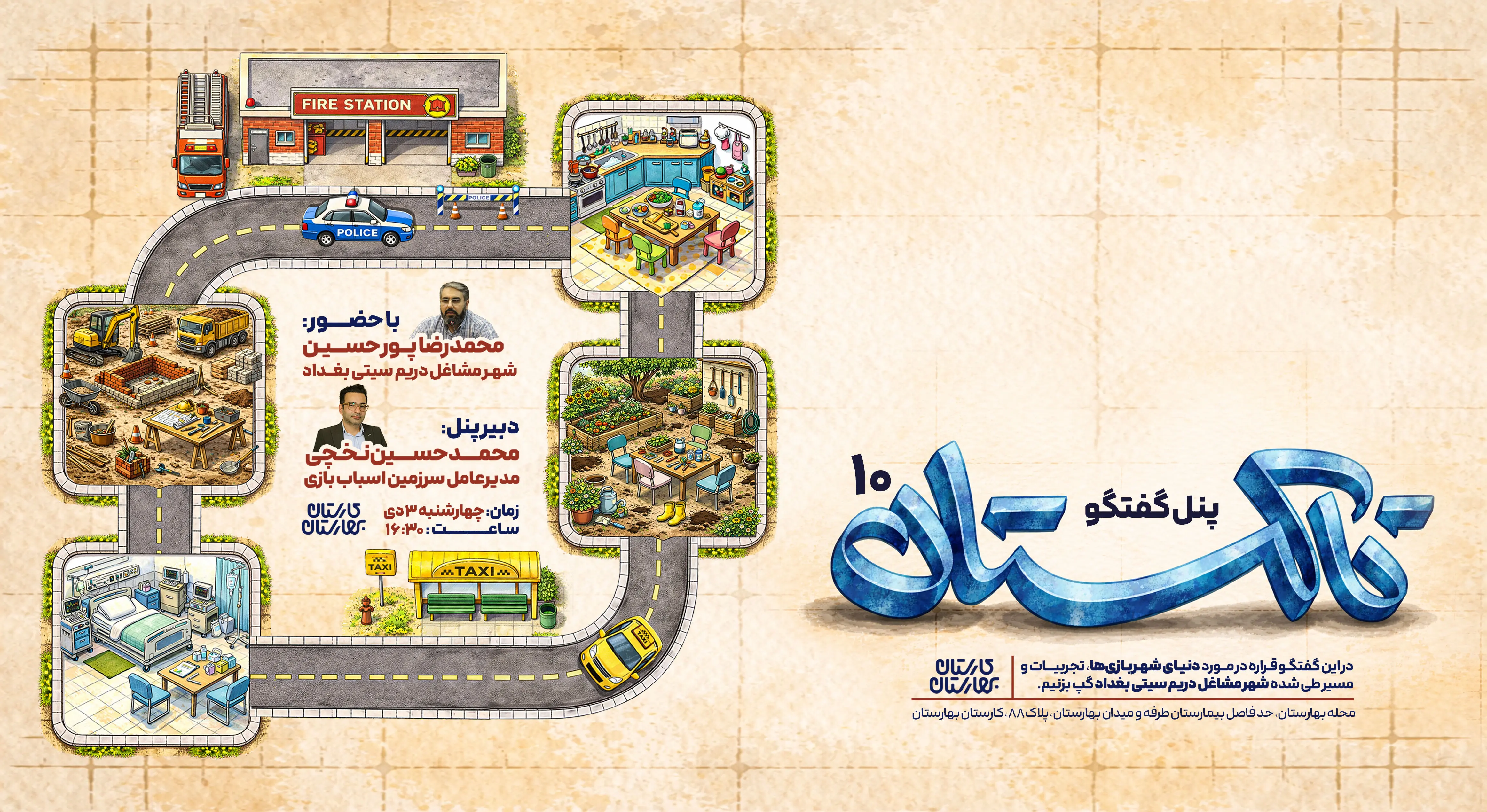 پنل «گفتگو تاکستان ۱۰» با محور دنیای شهربازی‌ها برگزار می‌شود