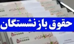 ۳ میلیون علی الحساب تابستان همسان سازی حقوق بازنشستگان تامین اجتماعی امشب سوم مهر ۱۴۰۳ واریز می شود؟