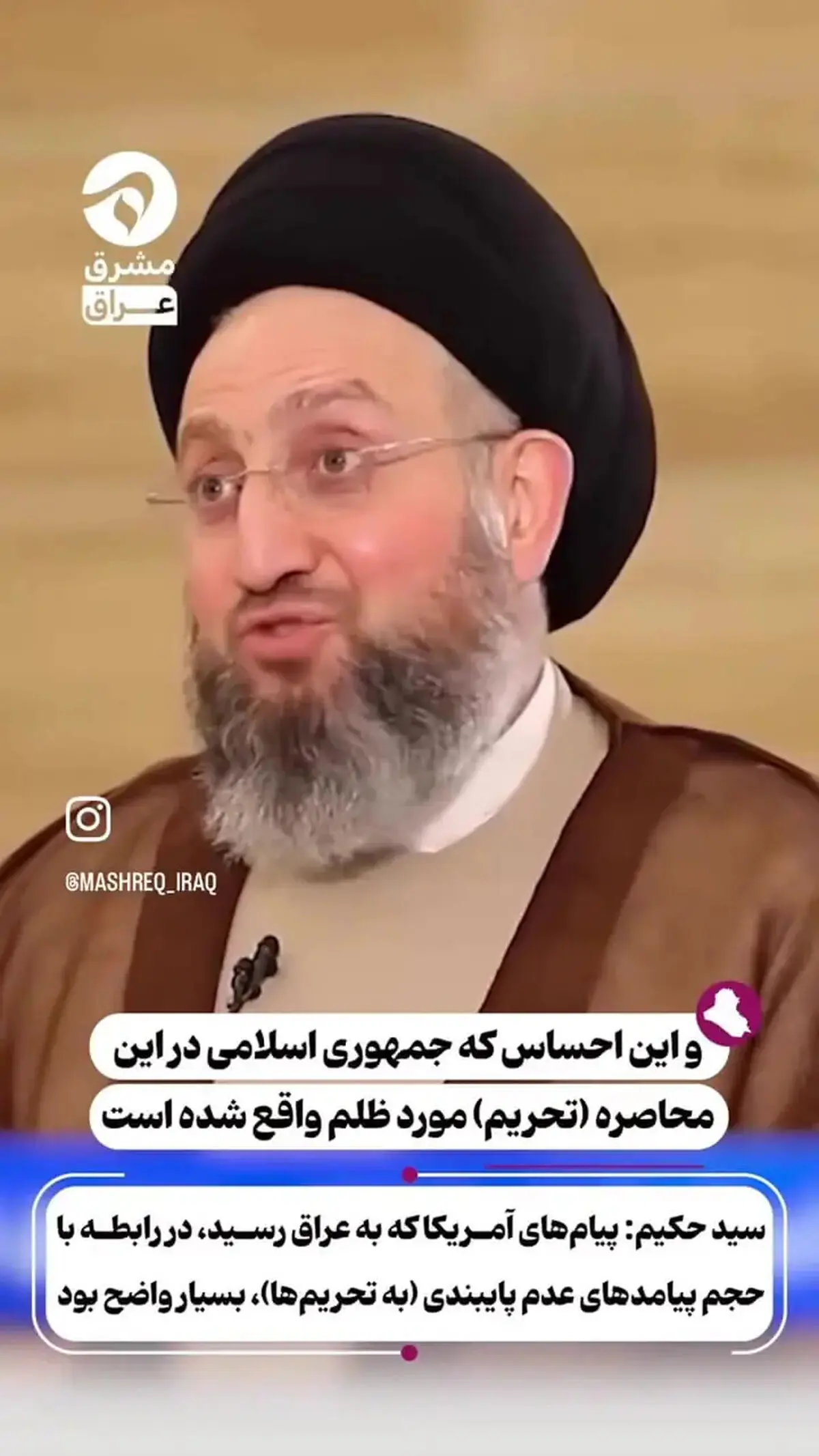 چرا حرف عمار حکیم درباره ایران جنجالی شد؟