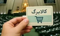 قدرت خرید کالابرگ نصف شد