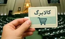 تغییرات کالابرگ از مبلغ تا نحوه استفاده | نحوه استفاده از کالابرگ در خرداد ۱۴۰۵ 