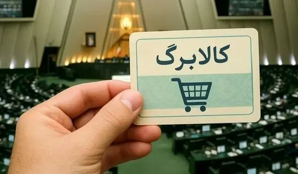 تغییرات کالابرگ از مبلغ تا نحوه استفاده | نحوه استفاده از کالابرگ در خرداد ۱۴۰۵ 