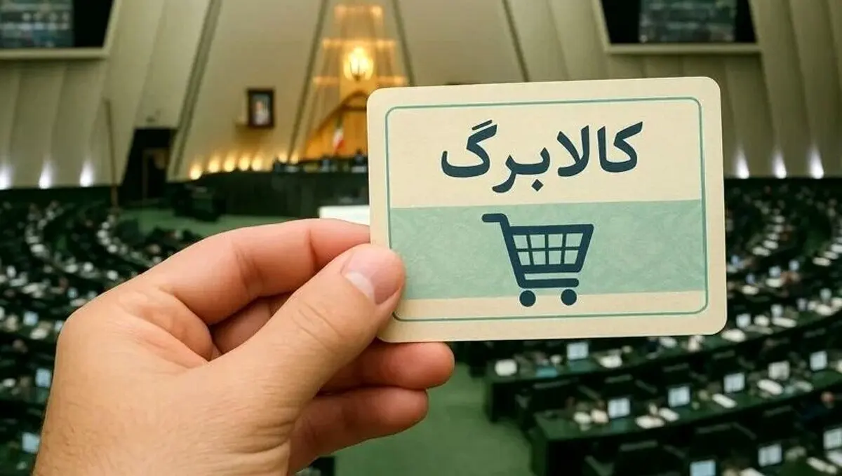 خبر فوری؛ افزایش مبلغ اعتبار کالابرگ قطعی شد