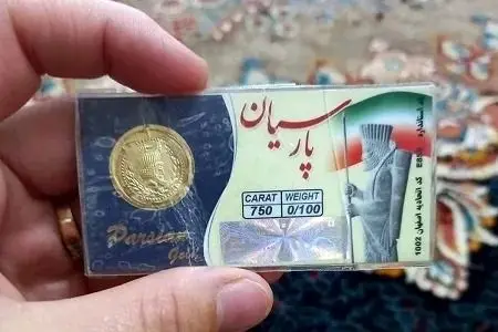 قیمت سکه پارسیان امروز جمعه ۲۱ آذر ۱۴۰۴