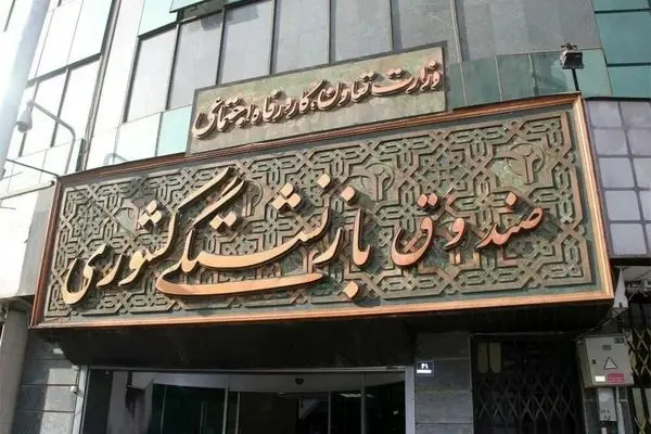 پیام مهم و فوری مدیرعامل صندوق بازنشستگی برای بازنشستگان | خبر خوش برای بازنشستگان کشوری از واریزی جدید