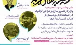 نشست «دنیای رنگارنگ بردگیم» برگزار می شود