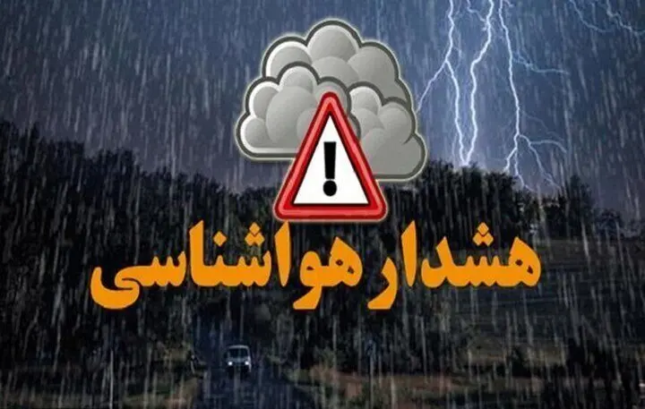  پیش بینی هواشناسی اصفهان در ۲۴ ساعت آینده + وضعیت هوای اصفهان  فردا چهارشنبه ۶ فروردین ۱۴۰۴ + بارش برف و باران در اصفهان 