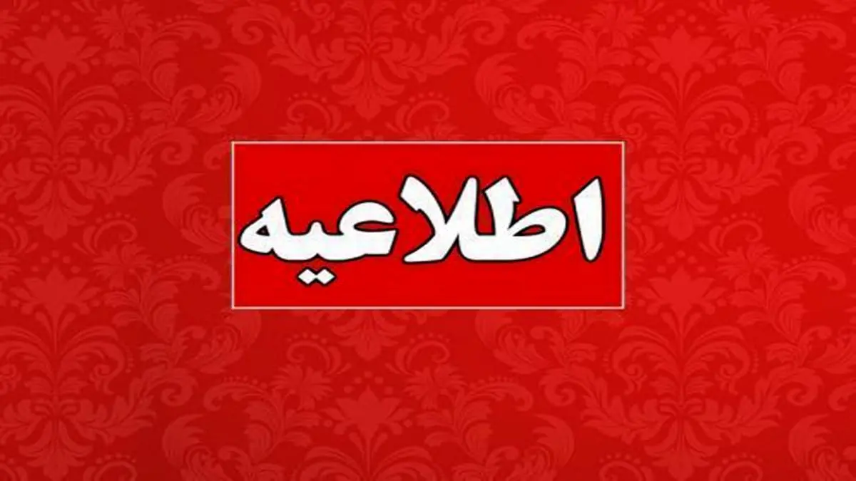 اطلاعیه مرکز ارزشیابی و تضمین کیفیت نظام آموزش و پرورش درباره شایعه لو رفتن سوال امتحان نهایی امشب ۵ خرداد ۱۴۰۴