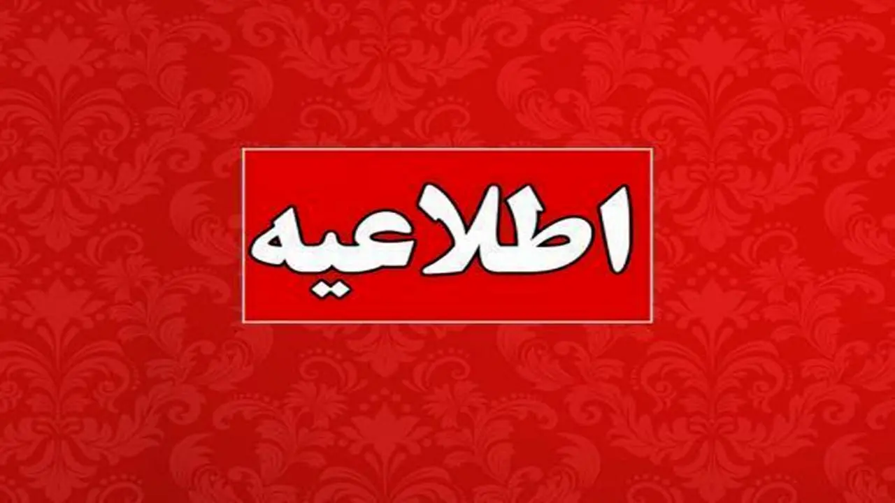 اطلاعیه مرکز ارزشیابی و تضمین کیفیت نظام آموزش و پرورش درباره شایعه لو رفتن سوال امتحان نهایی امشب ۵ خرداد ۱۴۰۴