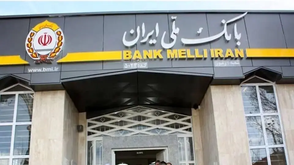 شعب کشیک بانک ملی امروز چهارشنبه ۱۰ دی ۱۴۰۴ اعلام شد + لینک و ساعت فعالیت