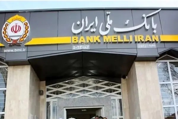 شعب کشیک بانک ملی امروز چهارشنبه ۱۰ دی ۱۴۰۴ اعلام شد + لینک و ساعت فعالیت