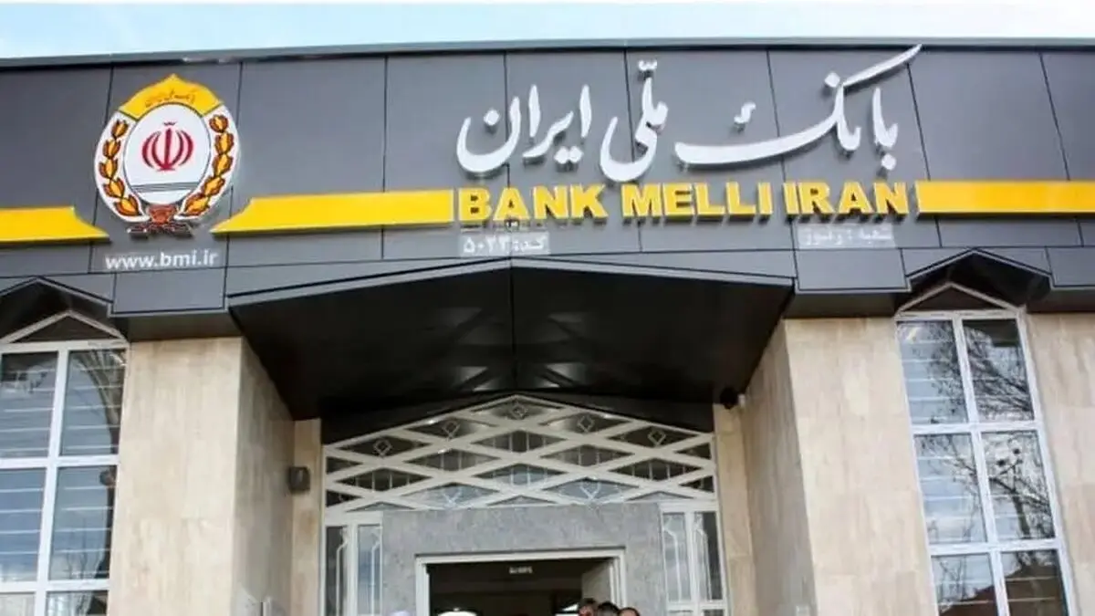 شعب کشیک بانک ملی امروز چهارشنبه ۱۰ دی ۱۴۰۴ اعلام شد + لینک و ساعت فعالیت