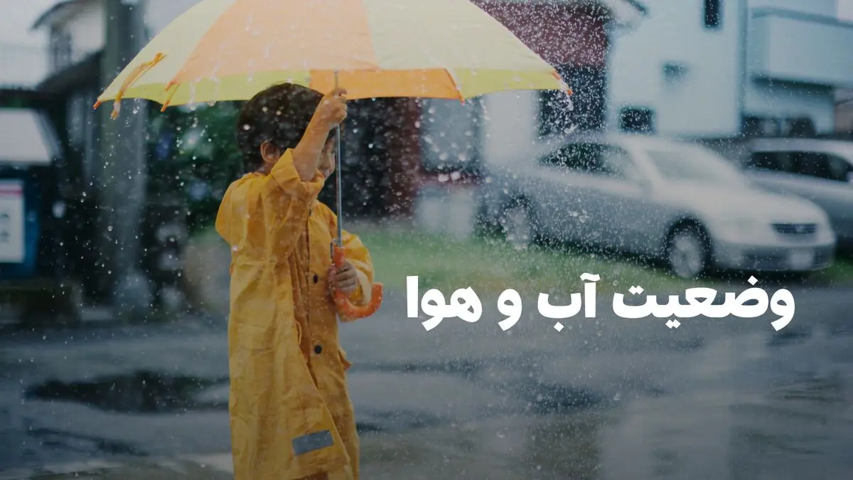 وضعیت هوای فردا اردبیل دوشنبه ۱۲ مرداد ۱۴۰۵ | پیش بینی آب و هوا اردبیل در ۲۴ ساعت آینده + هواشناسی اردبیل