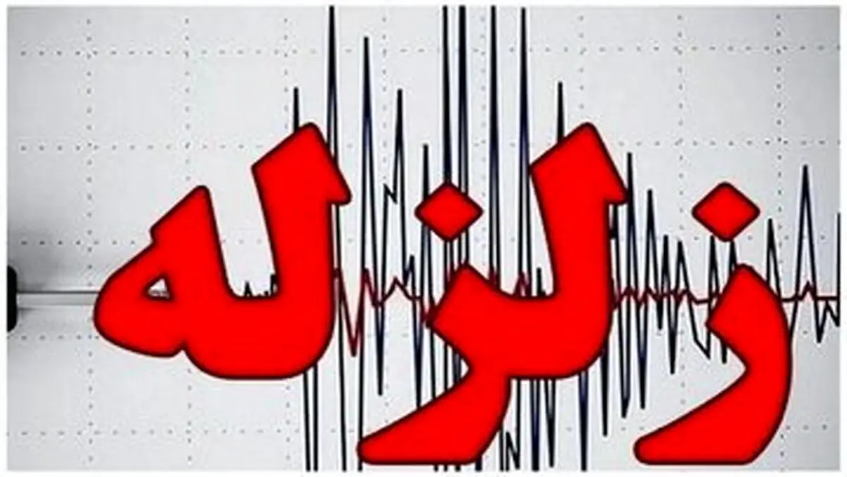 جزییات زلزله امروز گلستان دریای خزر شنبه ۵ مهر ۱۴۰۴