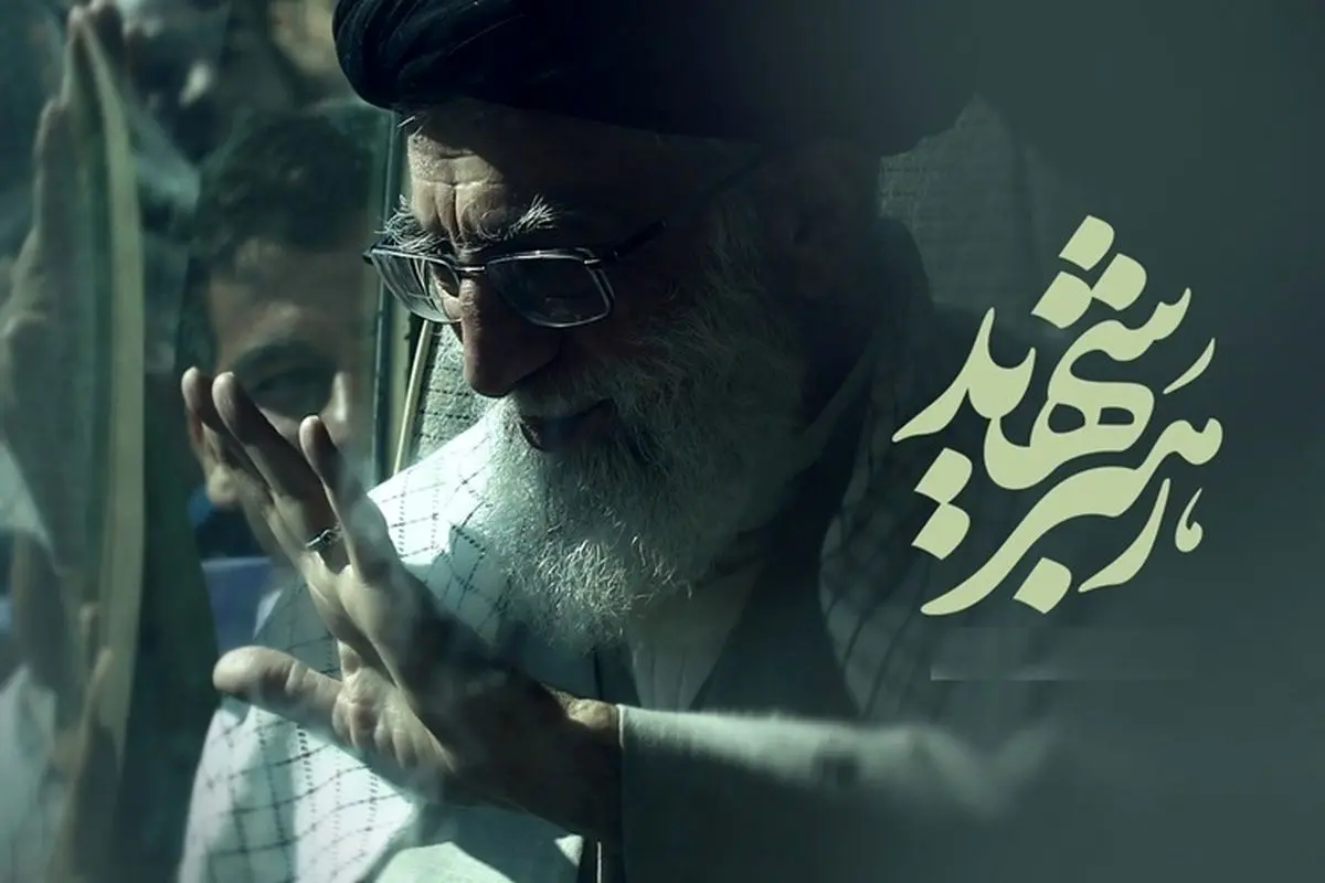 آماده‌باش پایتخت برای وداع با رهبر شهید
