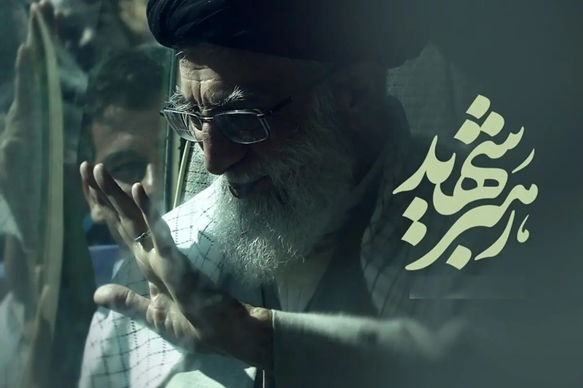 آماده‌باش پایتخت برای وداع با رهبر شهید
