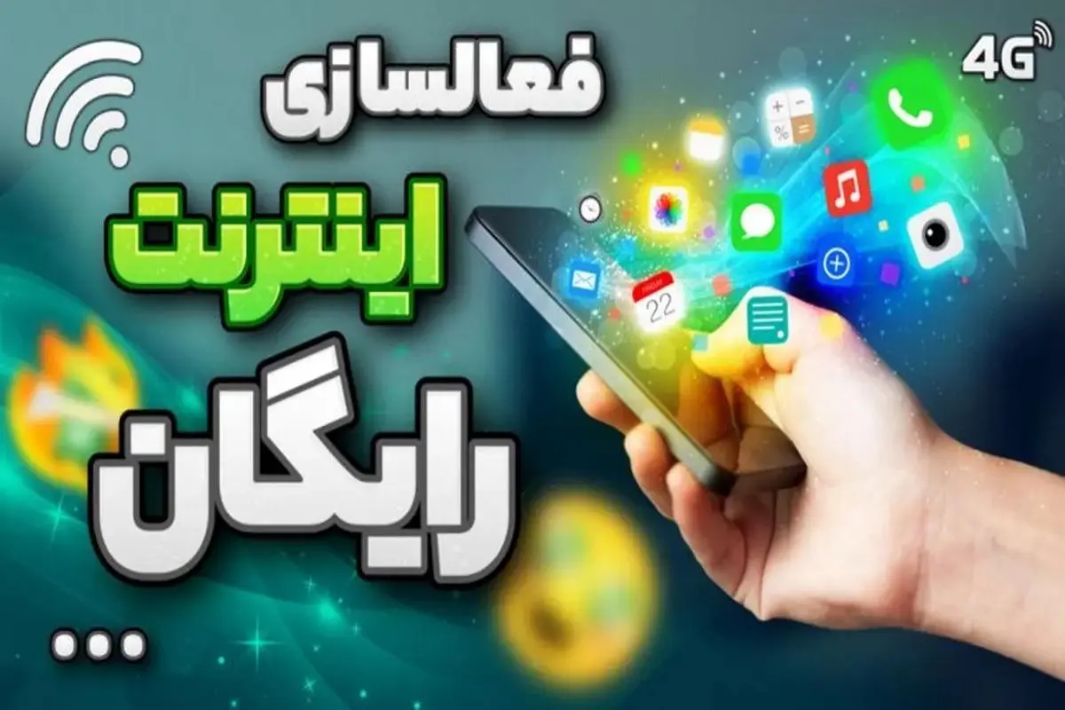 عیدی ویژه همراه اول برای هفته وحدت؛ ۷ گیگ اینترنت و ۷ ساعت مکالمه با کد 100672