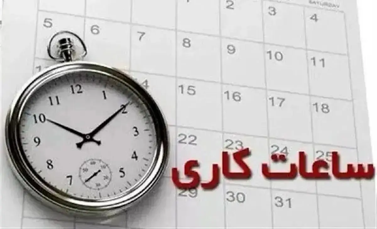 ساعت کاری بانک ها امروز سه شنبه ۸ آبان ۱۴۰۳