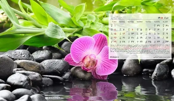 تقویم خرداد ۱۴۰۵ به همراه مناسبت‌ها | ۷ روز تعطیل رسمی در راه است 