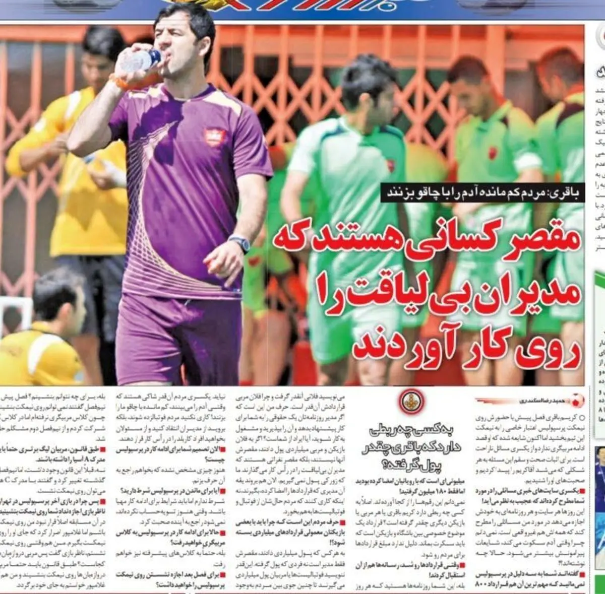 به کسی ربطی ندارد چقدر از پرسپولیس پول گرفتهام!