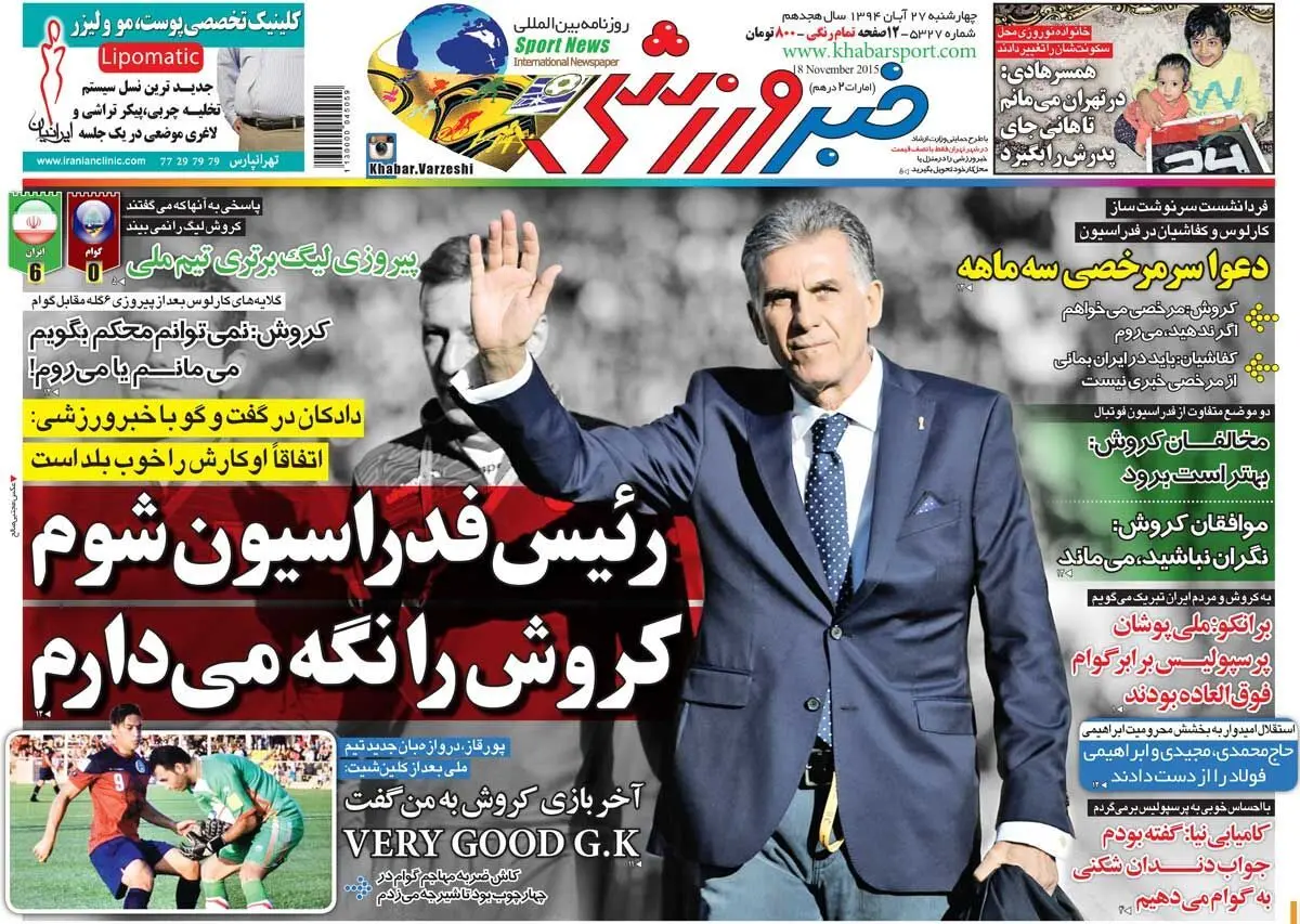  رئیس فدراسیون شوم کیروش را نگه می‌دارم