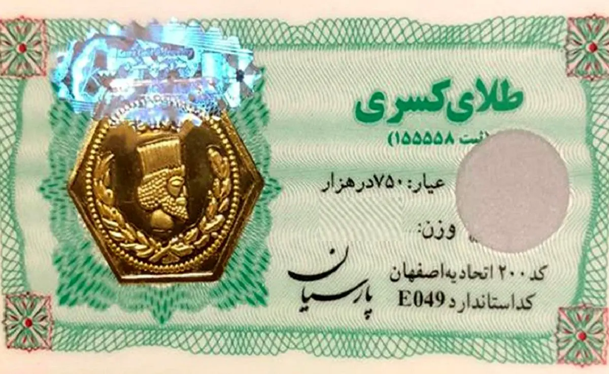 قیمت سکه پارسیان امروز شنبه ۶ اردیبهشت ۱۴۰۴ + جدول