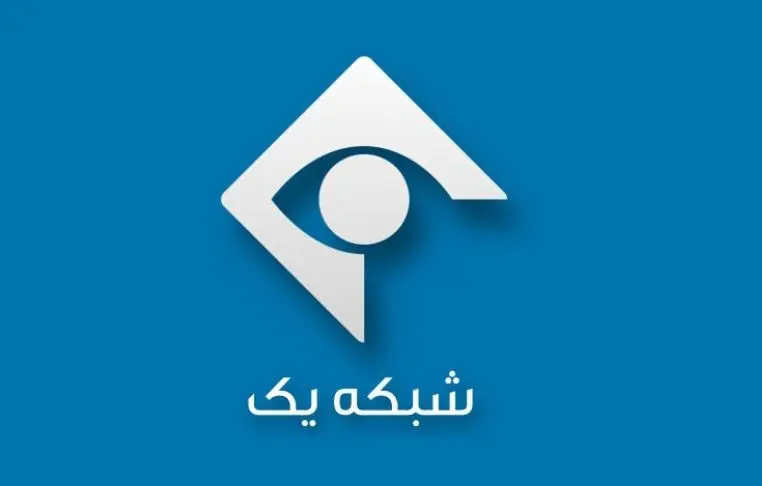 جدول پخش شبکه یک سیما امروز سه شنبه ۱۲ فروردین ۱۴۰۴