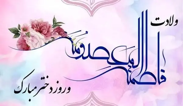 روز دختر سال ۱۴۰۵ کی است؟