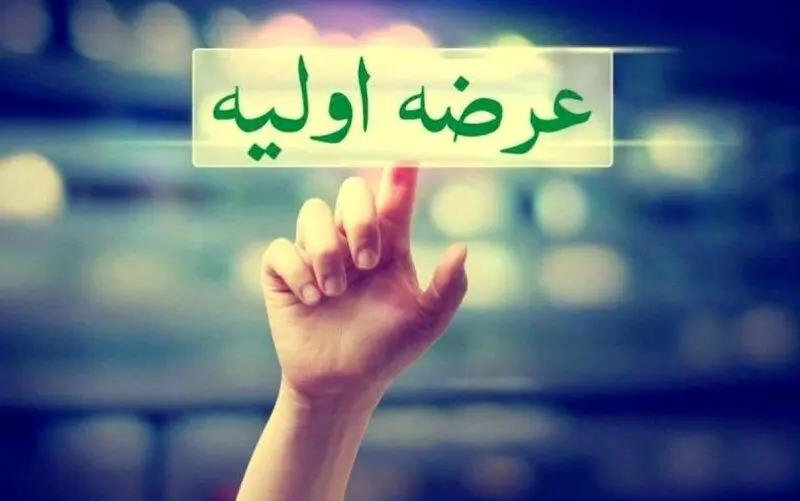جزییات عرضه اولیه شیفته منتشر شد + زمان عرضه و میزان نقدینگی
