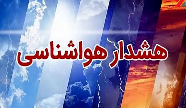 هشدار نارنجی | تهران به آماده باش کامل درآمد!