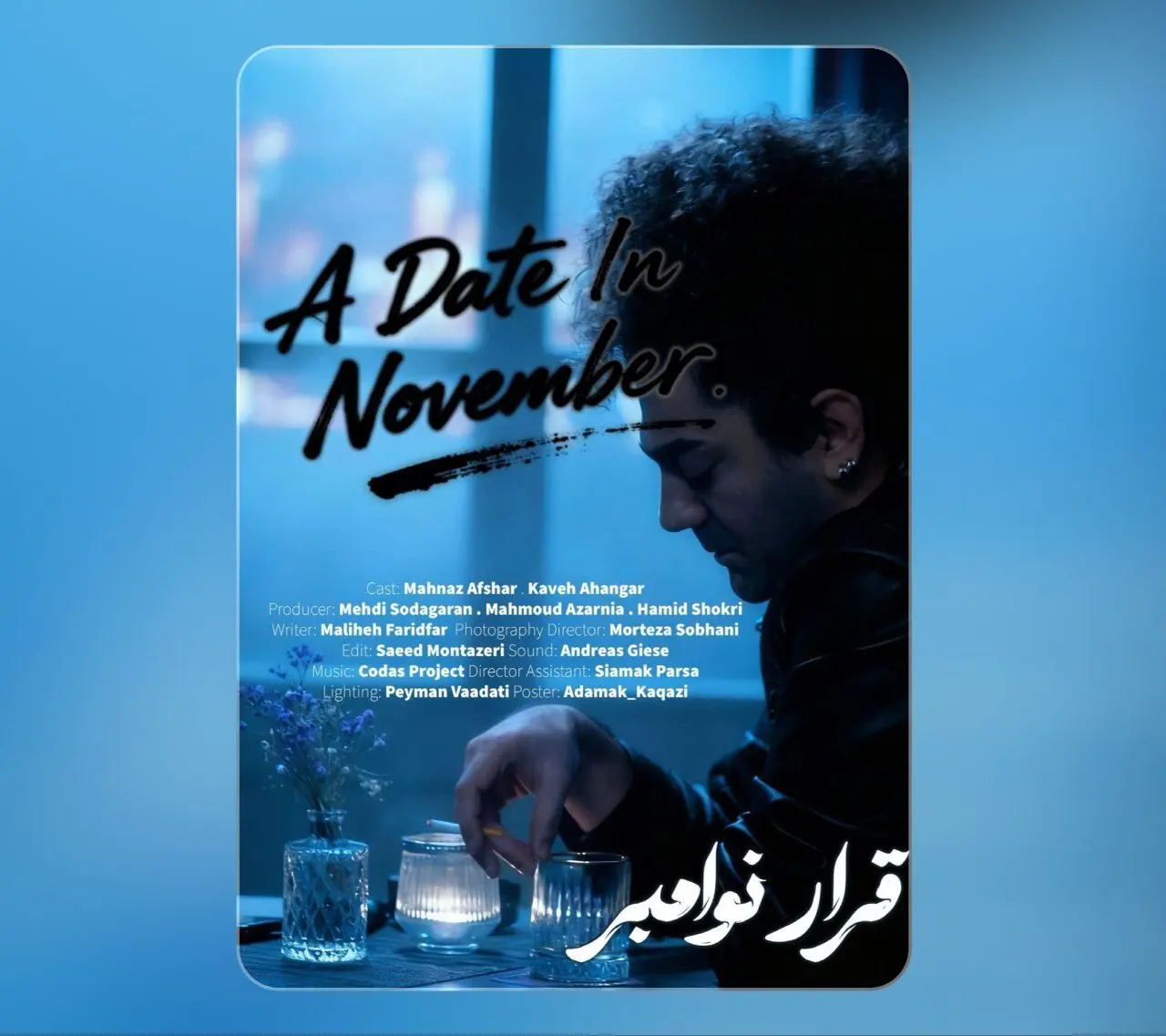 کاوه آهنگر با «قرار نوامبر» بهترین بازیگر مرد فستیوال آلمانی شد