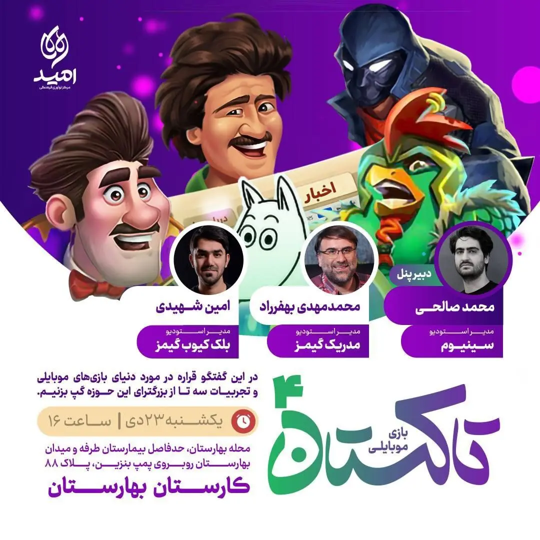 چهارمین نشست تاکستان با موضوع «بازی موبایلی» برگزار می شود