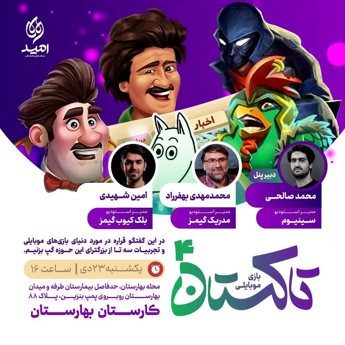 چهارمین نشست تاکستان با موضوع «بازی موبایلی» برگزار می شود