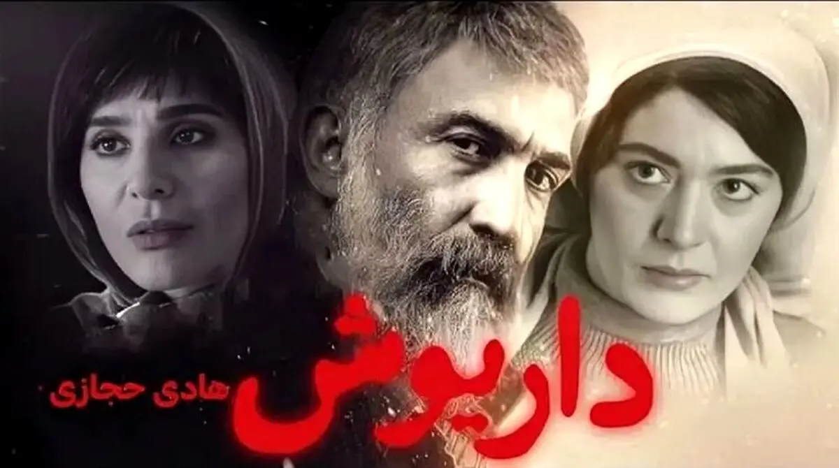 بازیگران سریال داریوش چه کسانی هستند؟ + بیوگرافی و تصاویر بازیگران سریال داریوش